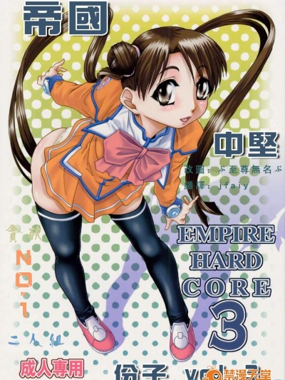 [大本営(TYPE.90)][EMPIRE HARD CORE 3]