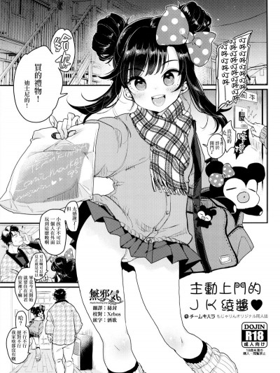 (C95) [チームキハラ (もじゃりん)] おしかけJKあーちゃん♥ [無邪気漢化組]