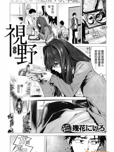[幾花にいろ][(COMIC 快楽天 2016年12月号-DL版)視野]