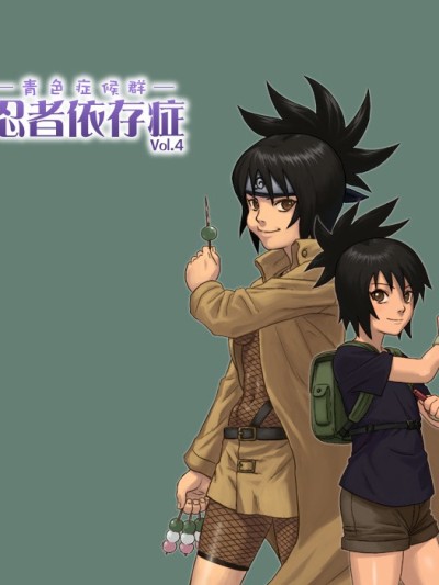 Ninja Izonshou Vol. 4 | Ninja Dependence Vol. 4