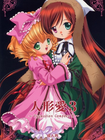 Ningyou Ai 3| Baking white dolls