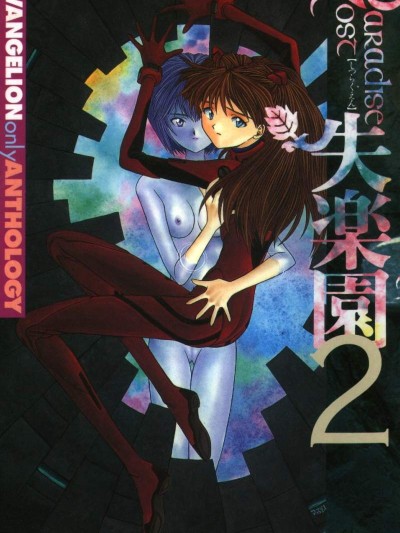 Shitsurakuen 2 | Paradise Lost 2I Don't Care If You Hurt Me Anymore -