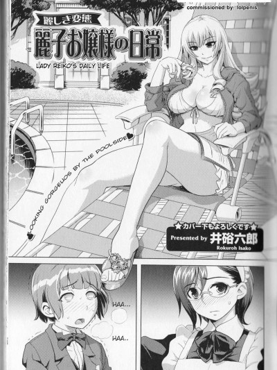 Reiko Ojousama no Nichijou | Lady Reiko's Daily Life