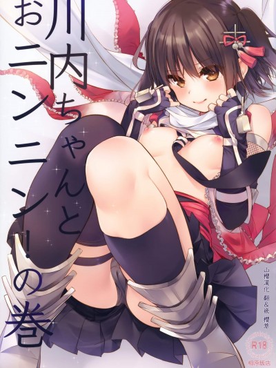 [相原飯店(相原翔太)][川內ちゃんとおニンニン!の巻]