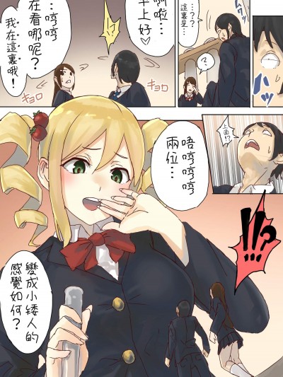 [うる][低身長コンプレックスお嬢様の逆襲]