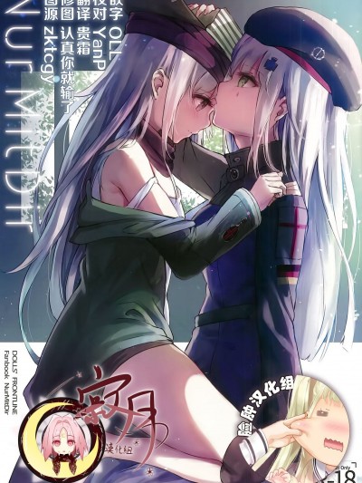 (C95) [銀糖製菓 (玉砂糖)] NurMitDir (少女前線) [寂月漢化組X臉腫漢化組]