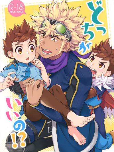 Dotchi ga ii no!?