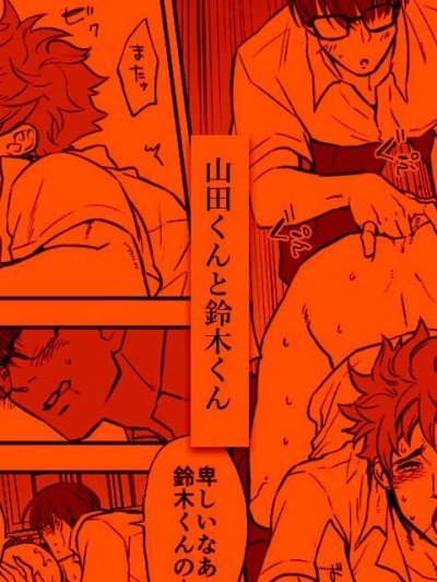 Yamada-kun to Suzuki-kun