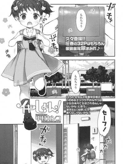 [中村カンコ] イキしょん！