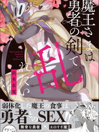 Maousama wa Yuusha no Ken de Midaretai - Chapter 3