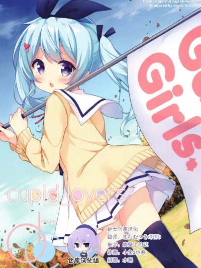 [DOGYEAR、croix crown(九條だんぼ、三村ざじゃ)][Cupid lovers 2]