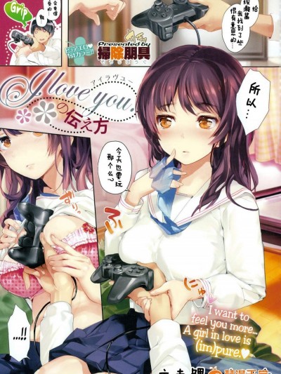 [掃除朋具][I love you. の伝え方(COMIC-X-EROS #25)]