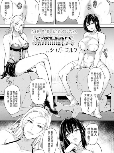 [シュガーミルク][家畜品評會(ガールズフォーム Vol.18)]