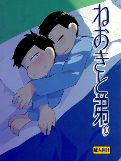 WAKE UP, BROTHER.