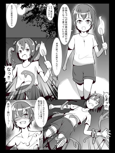 [やみのき] 森に入った少年がTSする漫畫