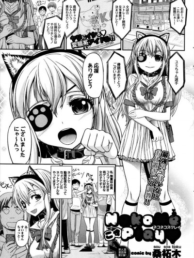 [桑柘木] NekoNeこすplay♥