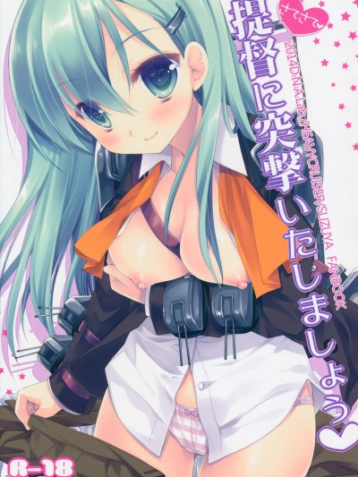 [D.N.A.lab.(ミヤスリサ)][提督に突撃いたしましょう]