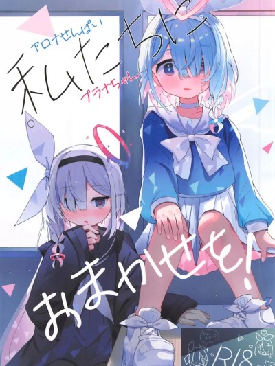 [18kami](C102) [Touzainanboku (Nishi Yasuaki)] Leave it to us! (Blue Archive)