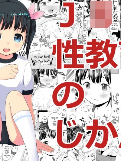 J○ Seikyouiku no Jikan | J○ Time For Sex Education