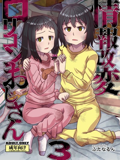 Jouhou Kaihen Lolicon Oji-san 3