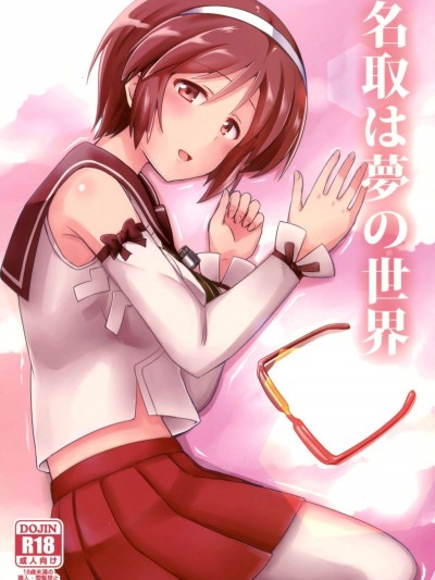 [臉腫漢化組] (とら祭り2015) [L5EX (Kamelie)] 名取は夢の世界 (艦隊これくしょん -艦これ-)