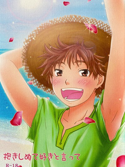 Dakishimete Suki to Itte | Hold Me and Tell Me You Love Me