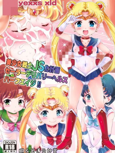 [朧&天蓬元帥堂 (天蓬元帥)] 美少女戦士JS化計畫 セーラーデリバリーヘルスハーフエイジ (美少女戦士セーラームーン)