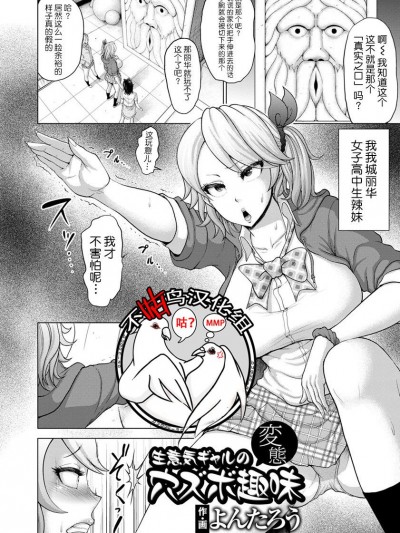 [不咕鳥漢化組][よんたろう] 生意気ギャルの変態穴ズボ趣味 (ANGEL 倶楽部 2017年11月號)