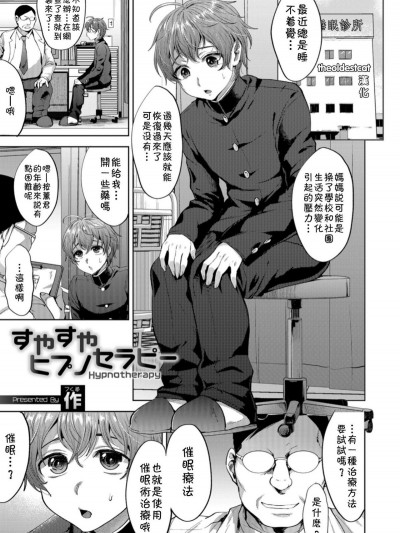 [theoldestcat漢化][関サバト (作)]すやすやヒプノセラピー (男の娘HELL'S GATE #03)