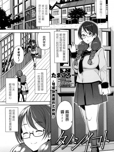 [最愛路易絲澪漢化組] [たまごろー] タノシイコト (COMIC ペンギンクラブ山賊版 2015年12月號)
