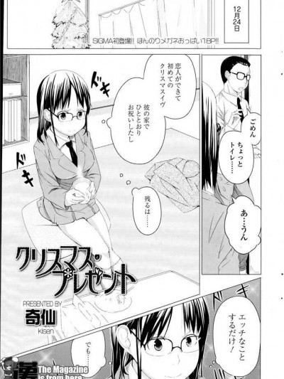[奇仙] クリスマスプレゼント