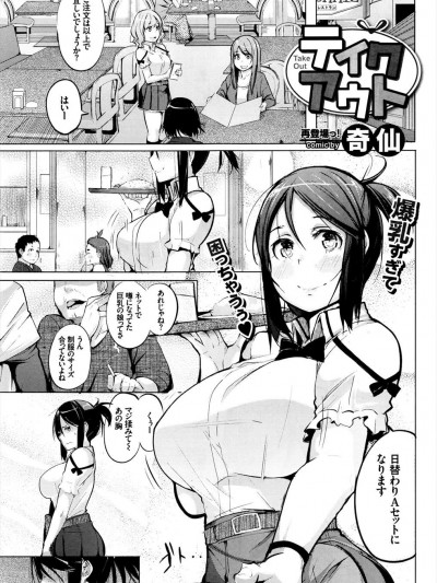 [奇仙] テイクアウト