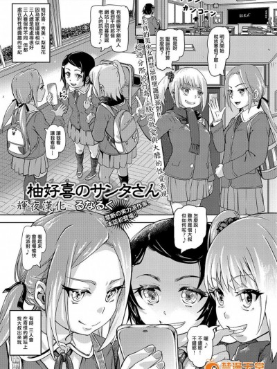[るなるく][柚好喜のサンタさん(コミック Mate legend Vol.19)]