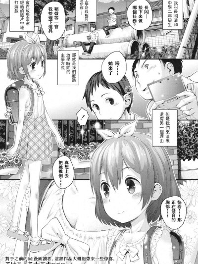 [こけこっこ☆こま] 下校JSのしくみと反応の記録 (COMIC LO 2016年2月號) [toki個人漢化] [Chinese] [Digital]