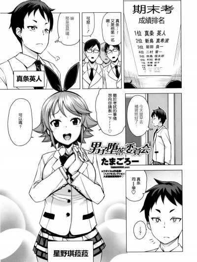 [最愛路易絲澪漢化組] [たまごろー] 男子墮落委員會 (COMIC ペンギンクラブ山賊版 2016年3月號)