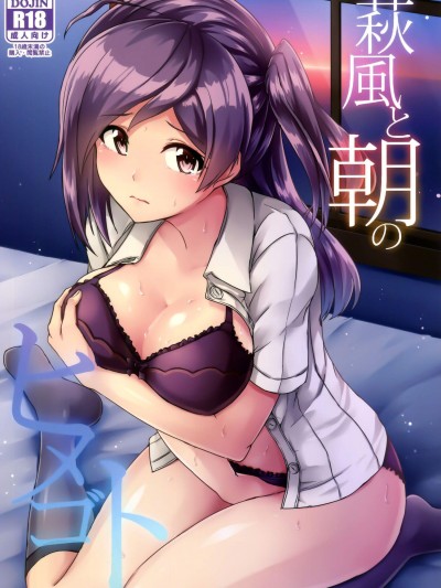 [L5EX(カメーリエ)][萩風と朝のヒメゴト]