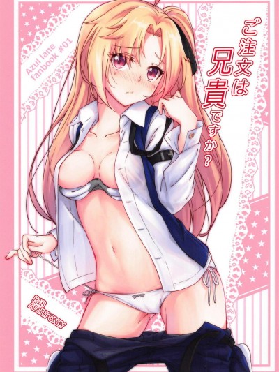 [夢色スノーゲイザー(雪シズク)][ご注文は兄貴ですか？]