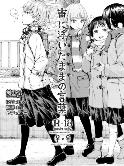 [freelife(Hamao)][宙に浮いたままの言葉]