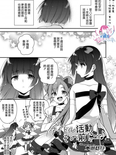 [水瀬せり] アイドル活動その前に…♪ (オトコのコHEAVEN Vol.39) [瑞樹漢化組] [Digital]