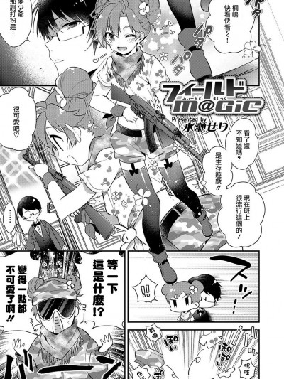 [水瀬せり] フィールド[email&#160;protected] (オトコのコHEAVEN Vol.36) [瑞樹漢化組] [Digital]