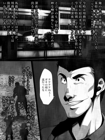 (同人誌) [はいぱーどろっぷきっく (ぢぃ)] 灑落にならないエロい話 テケテケ対用務員のおじさん (オリジナル)