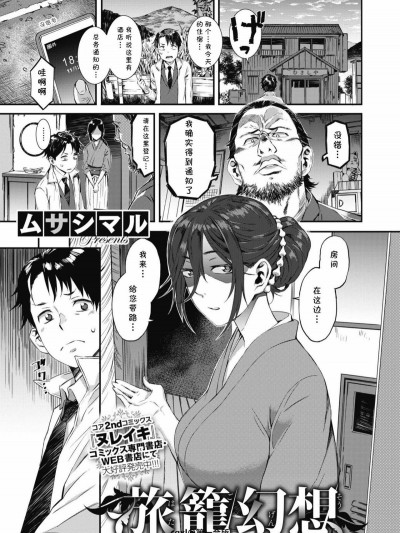 [ムサシマル] 旅籠幻想 (コミックメガストアα 2019年3月號) [cqxl自己漢化] [Digital]