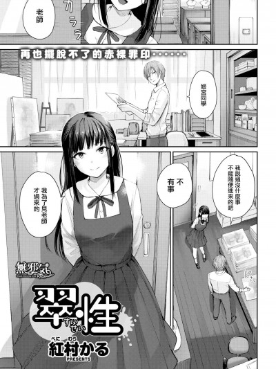 [紅村かる][(COMIC快楽天ビースト 2019年1月號)翠性]