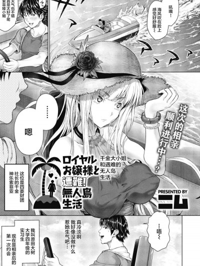 [ニム] ロイヤルお嬢様と遭難！無人島生活 (コミックメガストアα 2018年11月號) [喪屍漢化] [Digital]