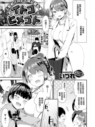 [無邪気無修宇宙分組] [いづれ] イトコヒメゴト (コミックゼロス #74) [無邪気漢化組][MJK-19-Z1544][無修正]