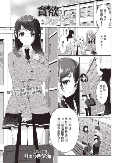 [りゅうき夕海][貪欲なカノジョ(コミック・マショウ 2019年2月號]