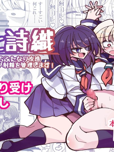 Shizuku to Shiori If -5-ka de Oboeru! Futanari Onanie no Susume | Shizuku & Shiori ~It's Up to Me To Service Futanari-modified Senpai!~