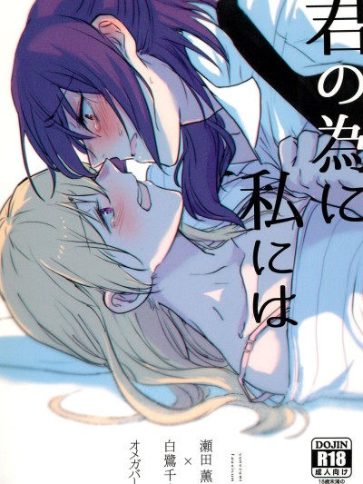 From Me To You - Kimi no Tame ni Watashi ni wa The Bahamut Translation