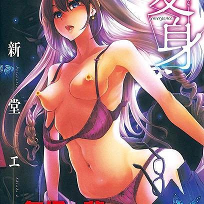紳夜食堂87-不只是-變身-而已-工口名人傳22-新堂エル