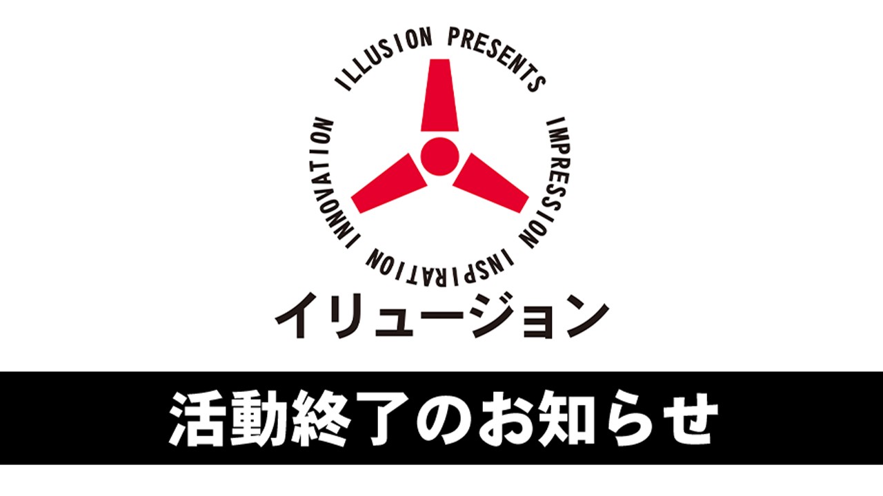 幻影會變化，歷史會留下 由幻影社的GALGAME淺談日本的成人創作規制